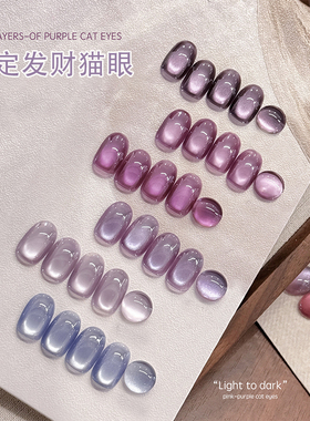 紫色猫眼甲油胶美甲店专用