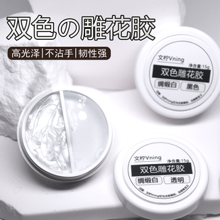 锻光雕花胶美甲二合一双色固态捏捏胶软糖胶造型胶立体花瓣甲油胶