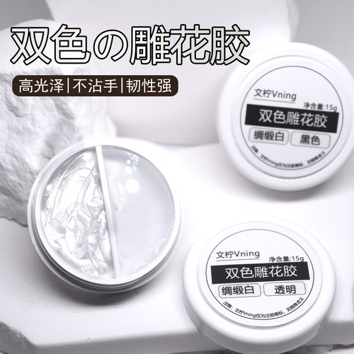 锻光雕花胶美甲二合一双色