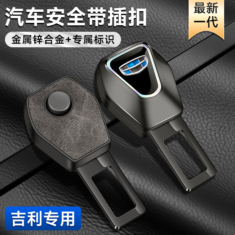 适用吉利博越X缤越PRO星越L豪越S安全带戴卡扣延长带插接头口车内图片