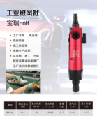 OP汉高8101宝瑞8102X气动风批80015H工业级气动起子螺丝刀8101JC