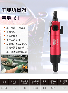 OP汉高8101宝瑞8102X气动风批80015H工业级气动起子螺丝刀8101JC
