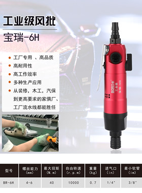 OP汉高8101宝瑞8102X气动螺丝刀