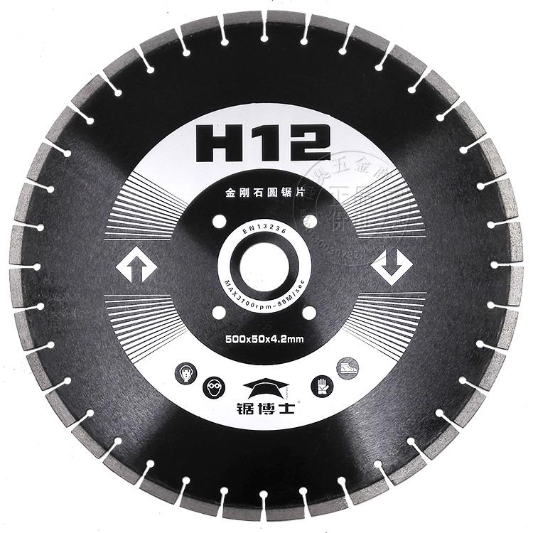 博深锯博士H12混凝土马路切割片500mm外径石材片突破金刚石圆锯片