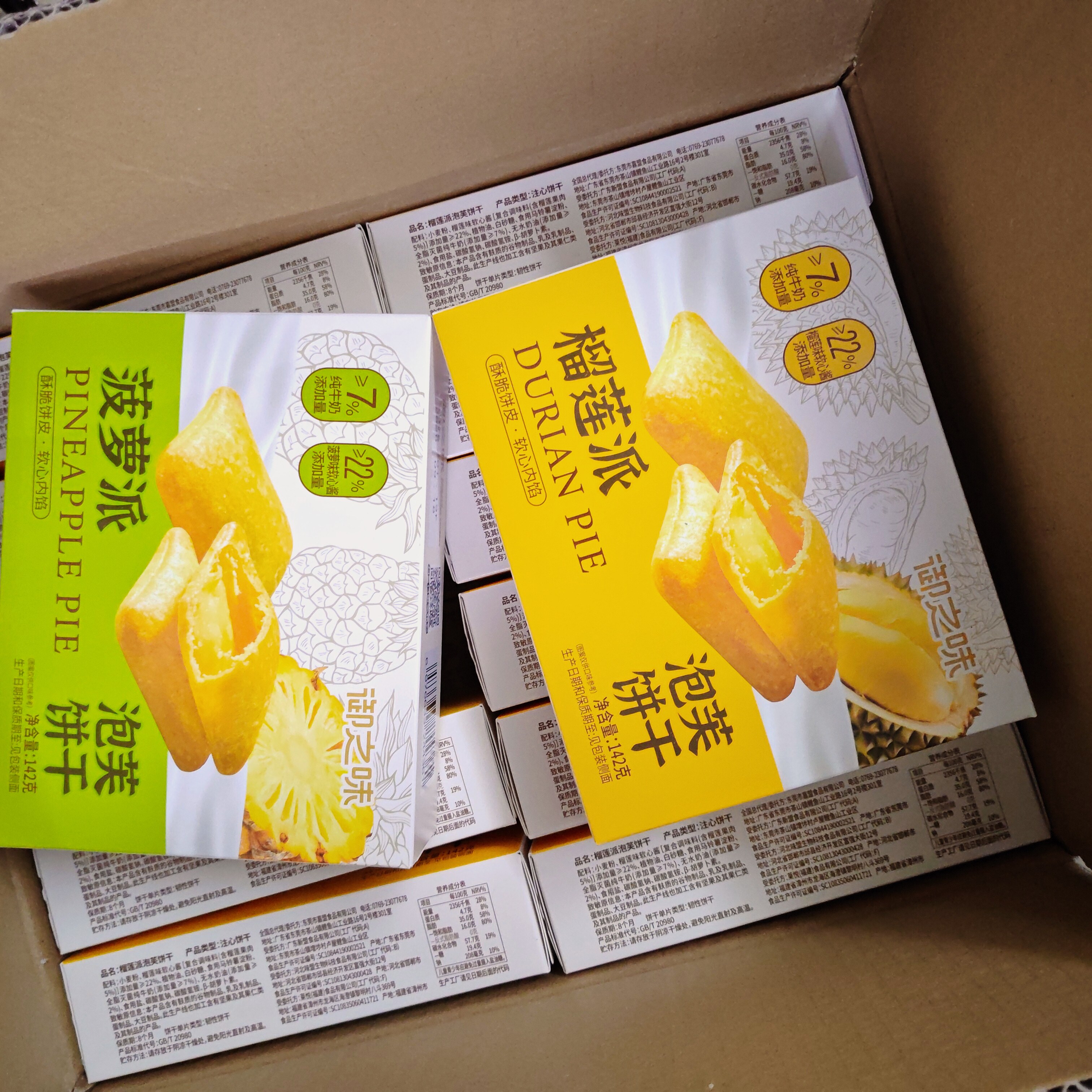 御之味泡芙饼干榴莲派菠萝派泡芙饼干142g零食点心注心饼干零食