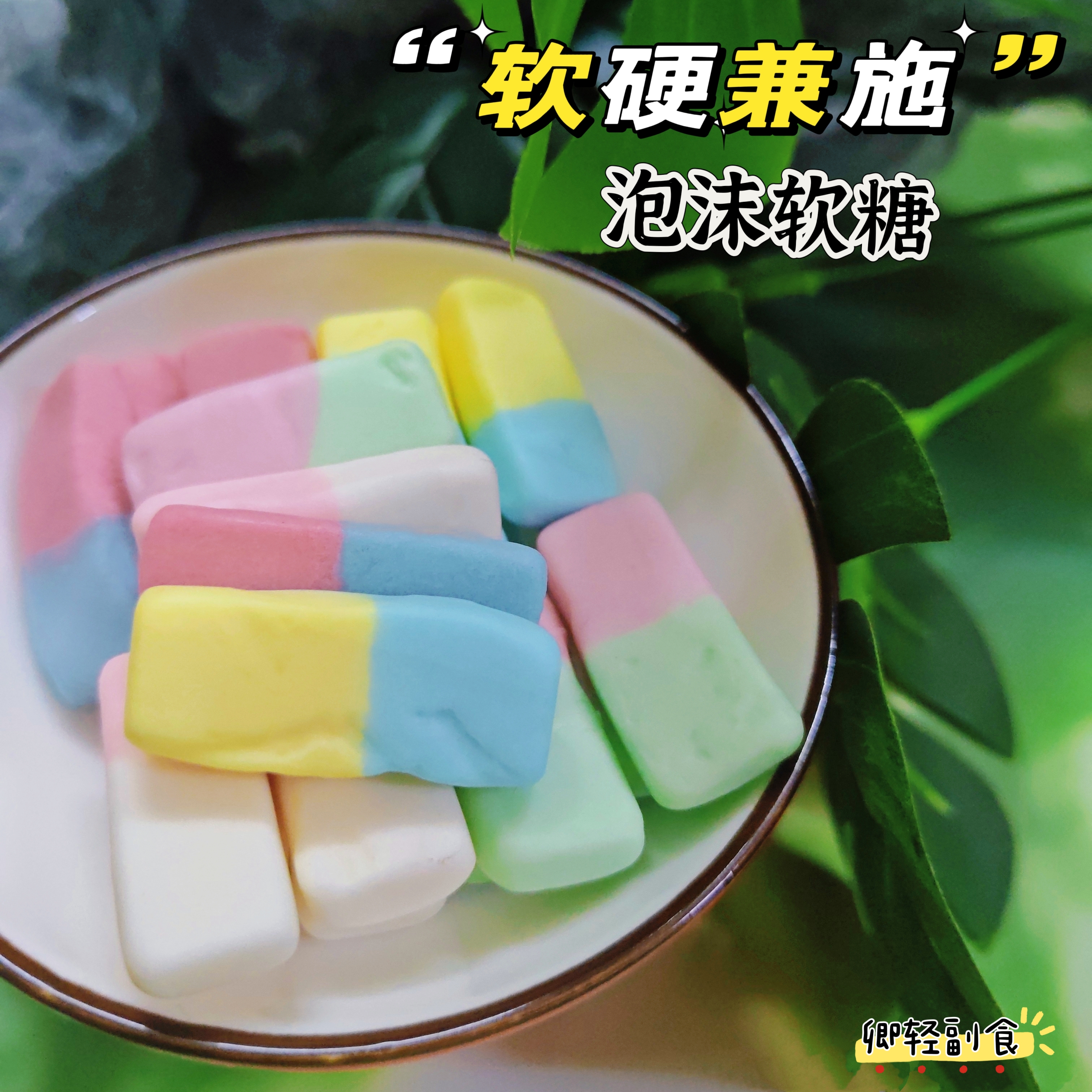 【包邮】网红金箭泡沫软糖网红小糖果儿童糖果可吞108g多口味可选