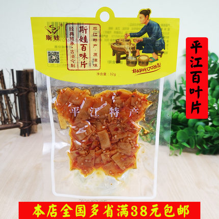 湖南特产平江斯娃香辣味卤百叶卤千张办公室零食老式辣条片