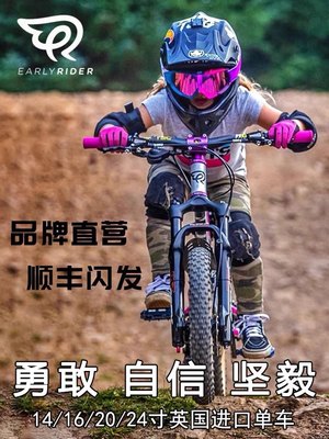 英国进口earlyrider儿童自行车中大童超轻山地车男女孩3-6岁4以上