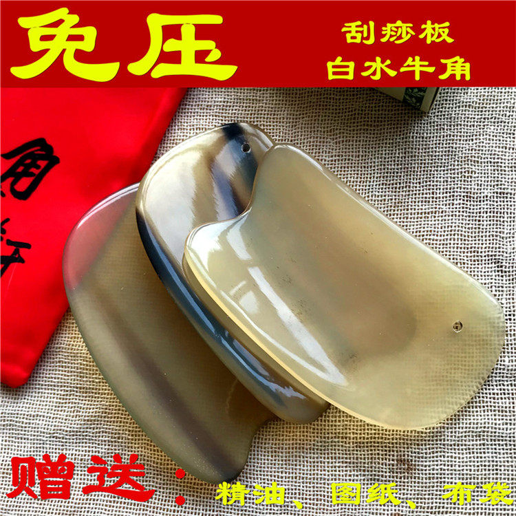 免压角艺轩正品天然白水牛角刮板痧面部背部腿部脖全身薄款出痧快图片