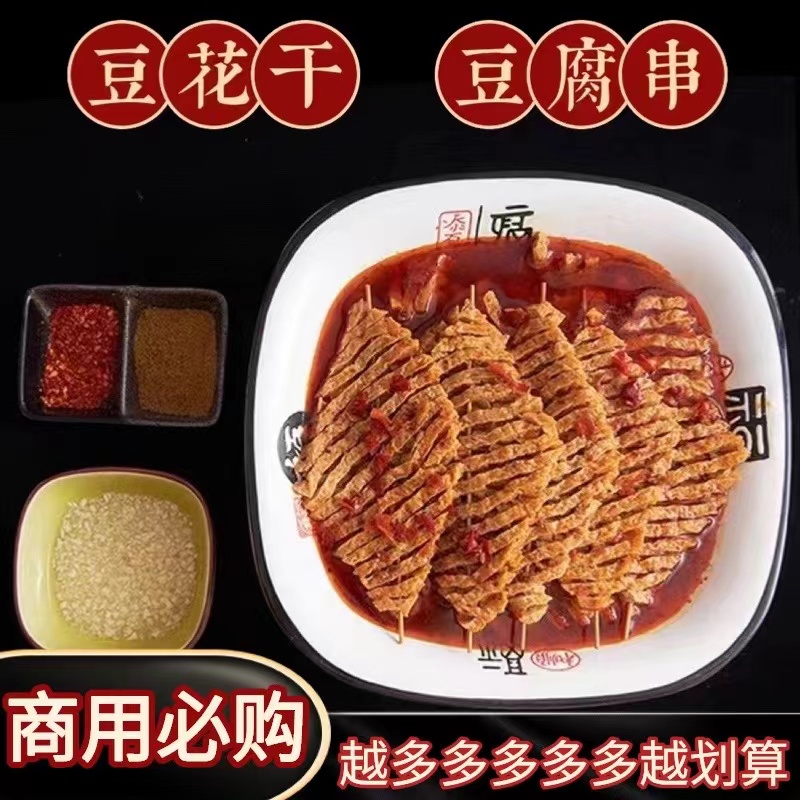 豆腐串商用干货兰花干豆制品麻辣串鸡汁麻辣豆腐干花干特产豆腐串