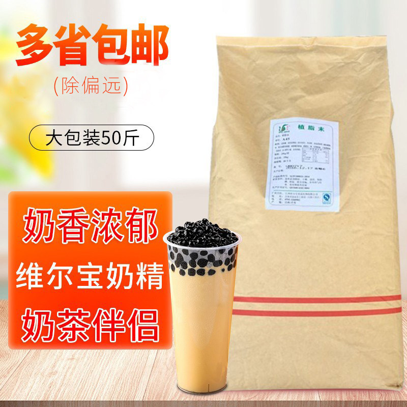 维宝植脂末奶茶店专用50斤