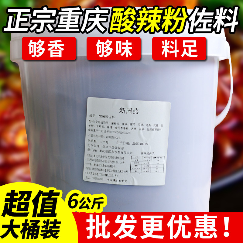酸辣粉调料重庆小面底料大桶6kg