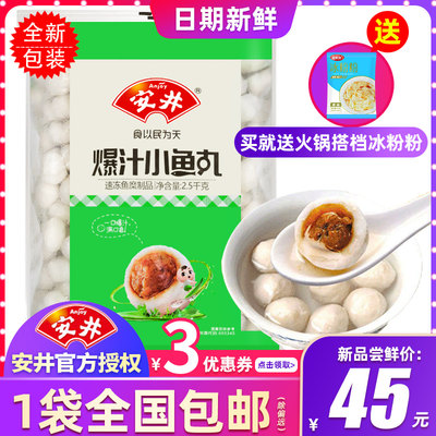 安井爆汁小鱼丸关东煮烧烤食材