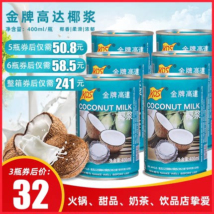 金牌高达椰浆甄想记kos西米露椰浆椰汁椰奶家用商用一箱整箱400ml