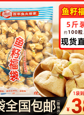 海欣鱼排鱼籽福袋2.5kg100粒商用批关东煮同款火锅食材冻货半成品