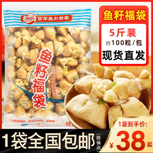 海欣鱼籽福袋商用5斤装