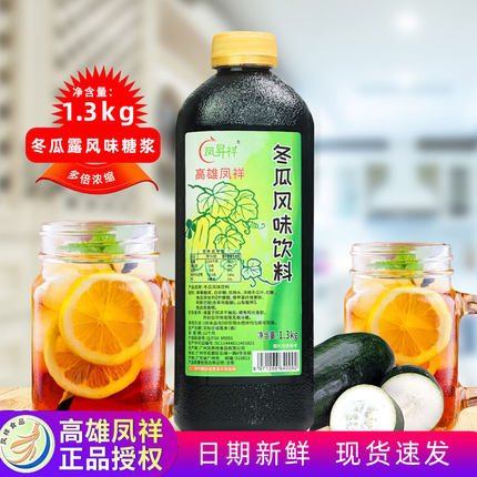 高雄凤祥冬瓜露糖浆商用 冬瓜糖浆冬瓜蜜冬瓜汁饮料浓浆冲饮1.3kg