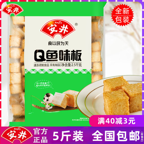 安井Q鱼味板商用食材鱼豆腐5斤装