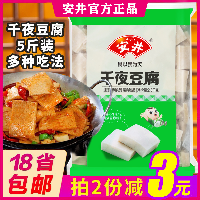 安井食品官方千叶豆腐5斤