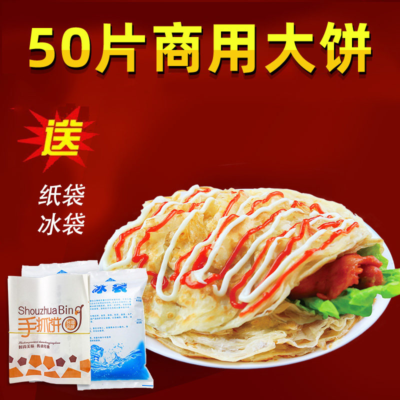 大号原味手抓饼皮商用摆摊家用家庭装整箱批千层50片大面饼120g