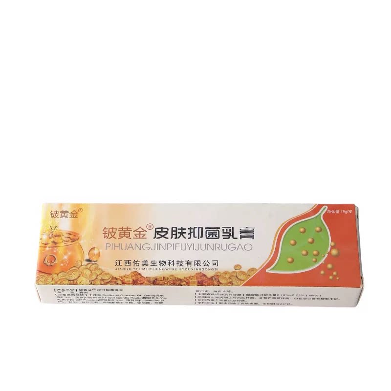 皮肤止痒皮黄金铍白金无激素