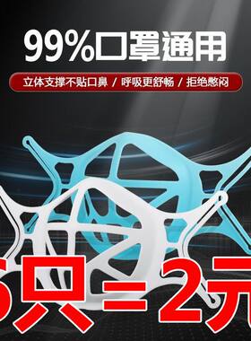 【口罩防闷支架神器】3D