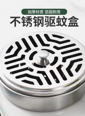 不锈钢防火防烫蚊香盒带