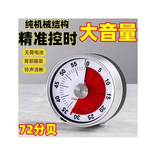 可视化计时器厨房机械定