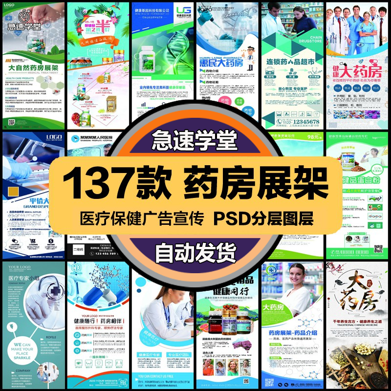商业金融PSD海报模板药店药房展架易拉宝DM宣传单广告设计素材