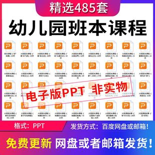 2024年幼儿园班本课程PPT课程故事大班中班小班活动主题实施方案