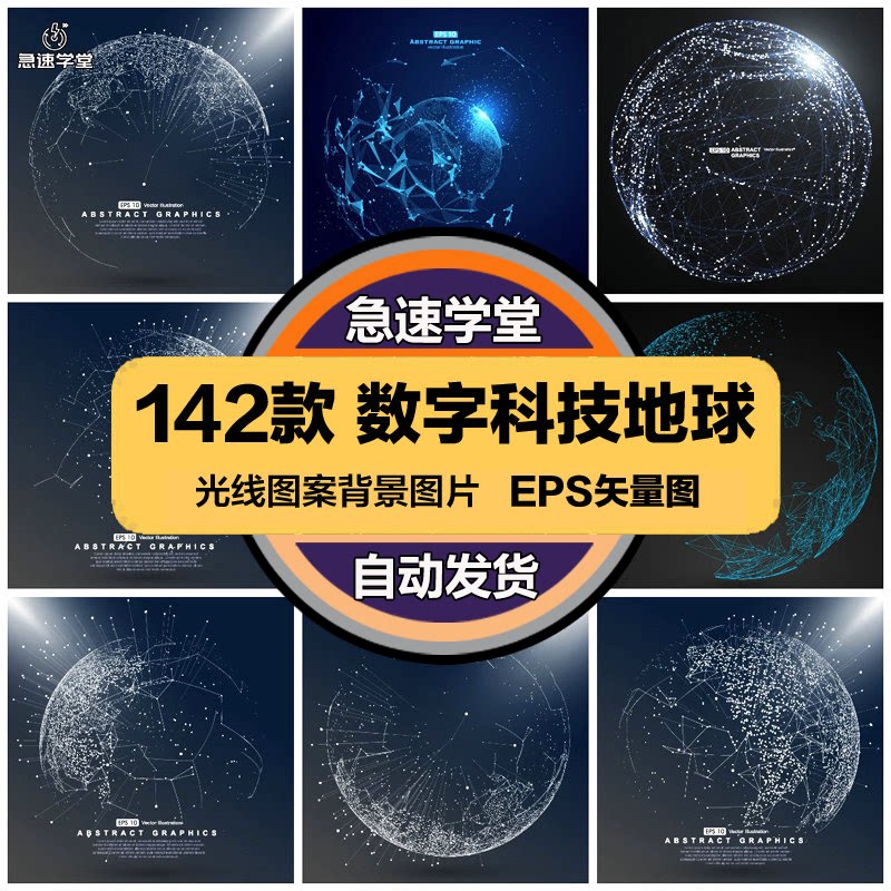 时尚未来科技感数字地球点线构成世界背景插画EPS矢量设计素材 - 实物图