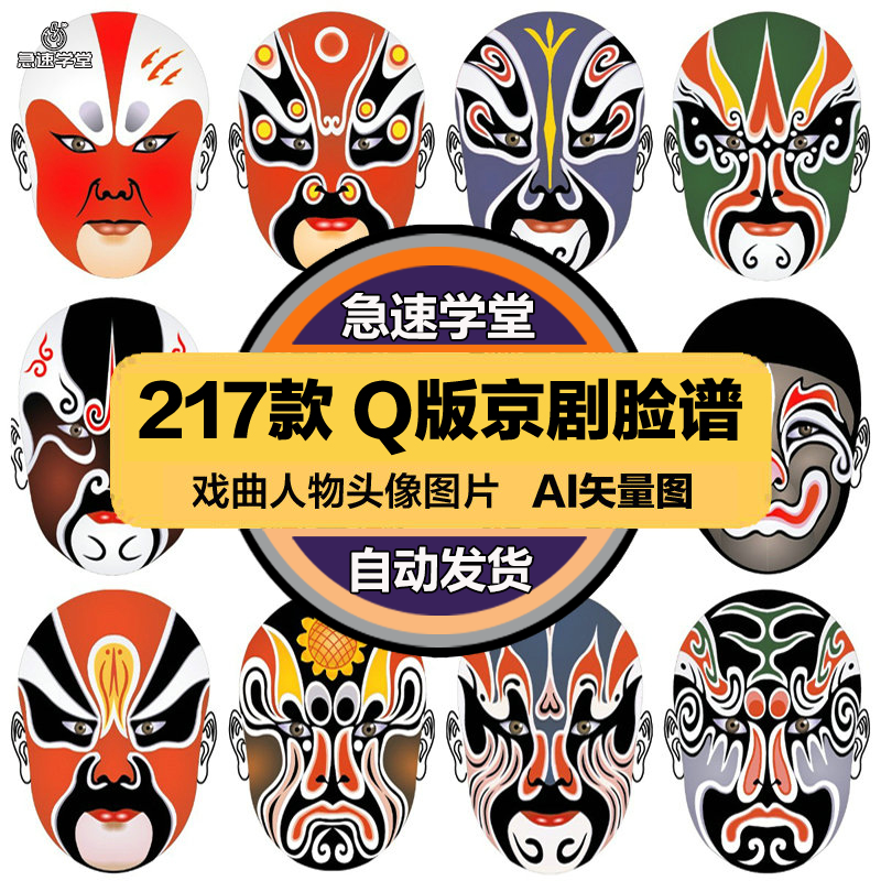 中国风Q版人物京剧脸谱传统戏剧生旦净末丑AI矢量图美工设计素材