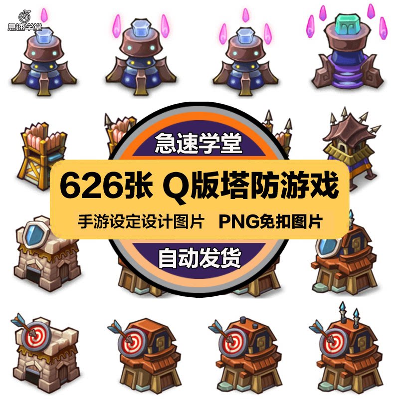 Q版塔防类手游建筑装备摆件技能图标PNG免扣透明PS美工设计素材