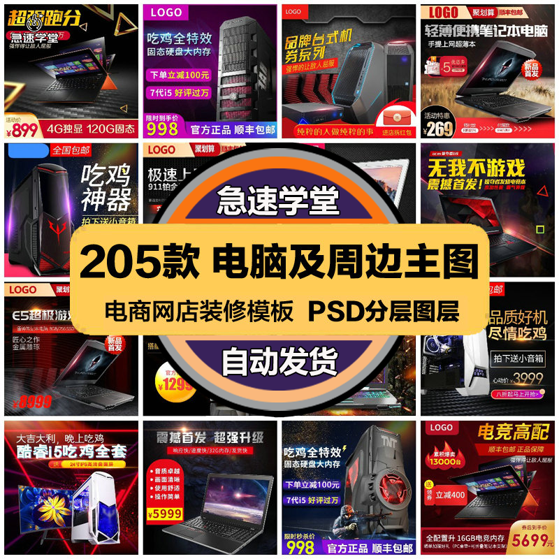 电商电脑类目主图淘宝天猫店铺键盘鼠标主机产品首图PSD模板素材