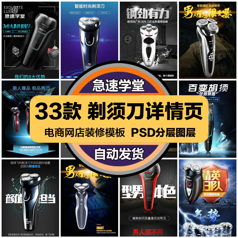 电商电动剃须刀详情页介绍淘宝天猫产品图文描述PSD模板设计素材