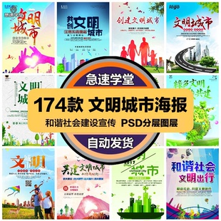 公益活动PSD海报模板城市文明建设社区文化宣传单广告设计素材