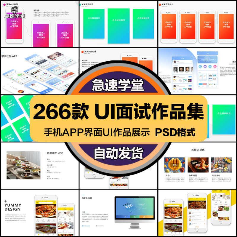 UI作品集面试作品集中文展示APP样机简历智能贴图效果PSD模板素材