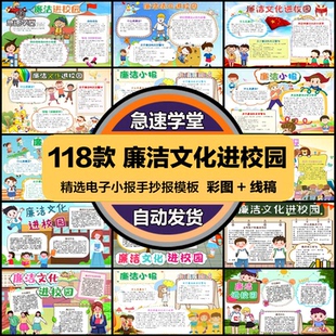 手抄报模板电子版小报初中小学生廉洁文化进校园素材A3A4word模版