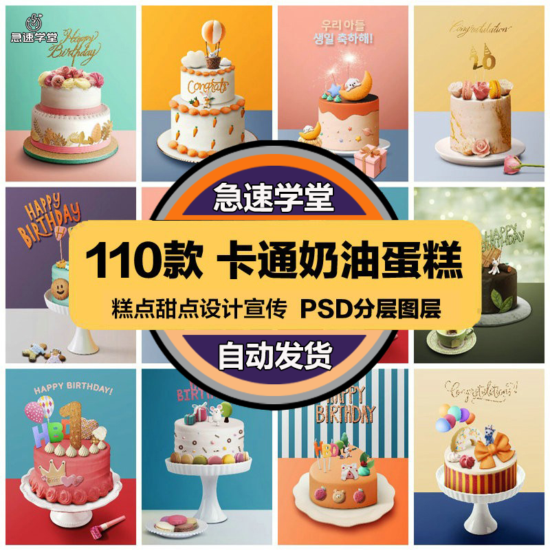 餐饮美食PSD海报模板卡通生日蛋糕甜点甜品面包宣传广告设计素材