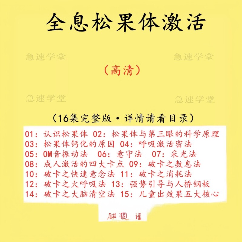 2024松果体激活视频教程呼吸法站桩功法冥想疗愈正念催眠禅修打坐