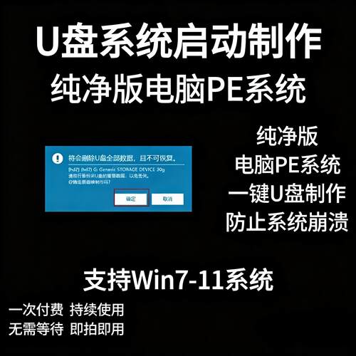 PE系统U盘启动盘制作软件电脑重装系统纯净一键安装工具