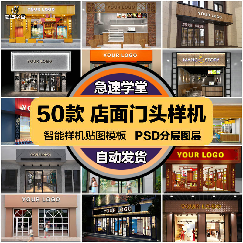 店面门头店铺招牌酒店饭店智能贴图效果展示PSD样机模板设计素材