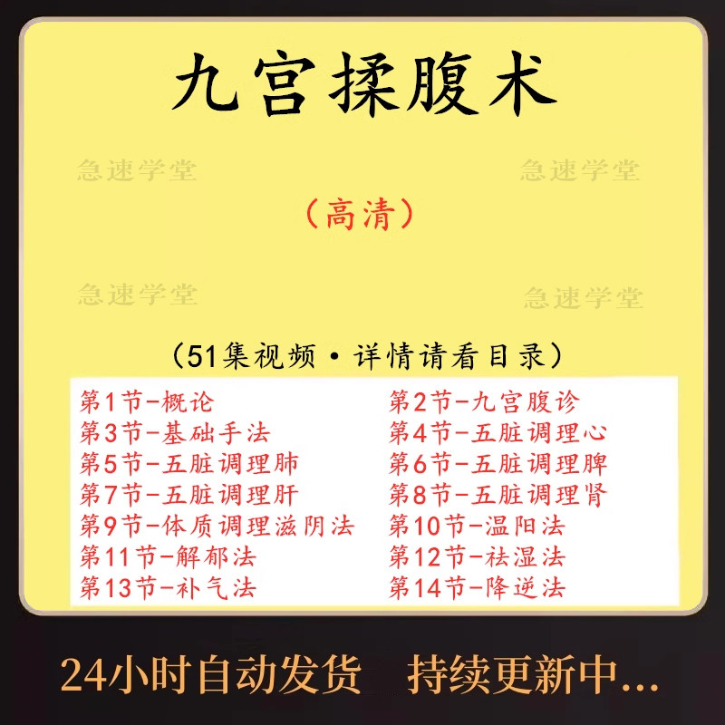 九宫揉腹术脏腑机能调理腹部推拿按摩手法中医理论基础视频教程