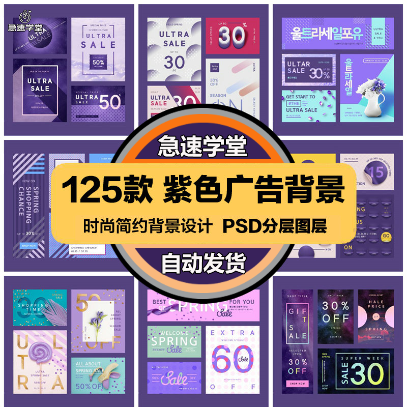 商业金融PSD海报模板优雅紫色系女性电商促销宣传单广告设计素材