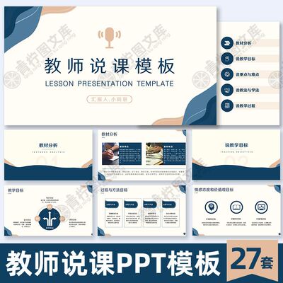 教师说课PPT模板老师试讲学校演讲汇报教学课件讲课大赛素材模版