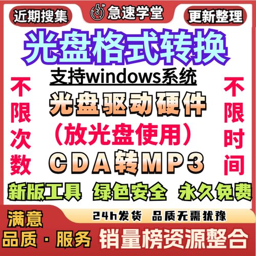 CD音乐光盘cda格式转换mp3音乐无损flacape音频提取抓轨转换软件