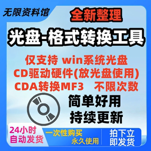 CD光碟cda格式转换mp3音乐无失真flac ape音频提取导出抓轨翻录软