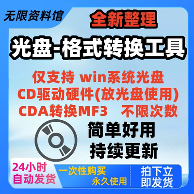 CD光碟cda格式转换mp3音乐无失真flac ape音频提取导出抓轨翻录软
