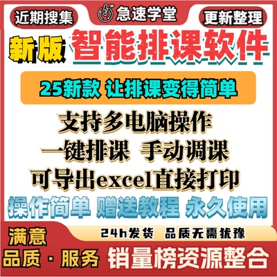新版智能排课自动排课系统软件学校中学教务系统排课可Excel导出