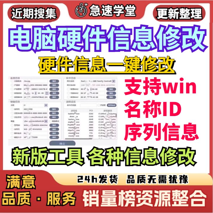 电脑硬件信息修改主板机器码修改工具一键修改序列号PC码修改软件